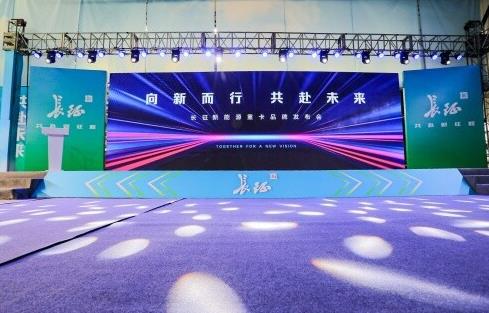 舉足“氫”重，未勢能源助力長征汽車1號重卡發(fā)布