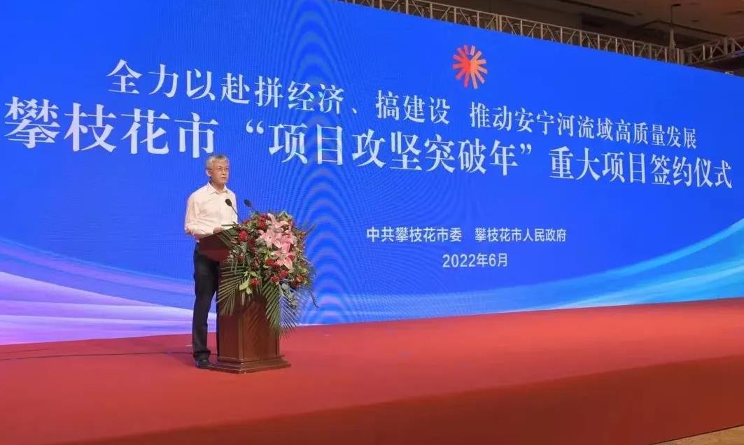 東方電氣與攀枝花市人民政府簽署了氫能戰略合作協議 東方電氣與攀枝花市人民政府簽署了氫能戰略合作協議