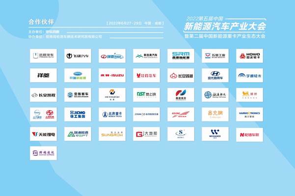 2022第五屆中國新能源汽車產(chǎn)業(yè)大會暨第二屆新能源重卡產(chǎn)業(yè)生態(tài)大會精彩落幕