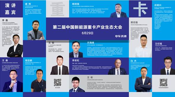 2022第五屆中國新能源汽車產(chǎn)業(yè)大會暨第二屆新能源重卡產(chǎn)業(yè)生態(tài)大會精彩落幕