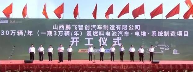 與國內(nèi)重點(diǎn)企業(yè)“珠聯(lián)璧合”，山西氫能產(chǎn)業(yè)鏈16個項(xiàng)目集中簽約