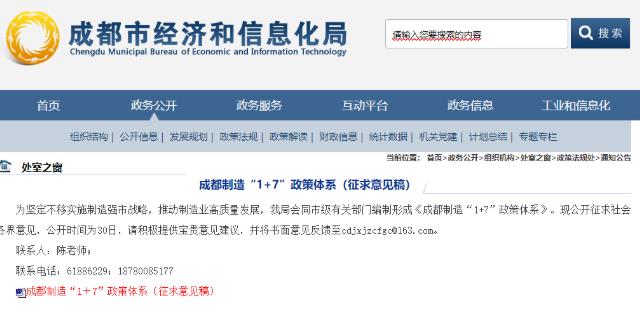 氫能國(guó)家級(jí)檢測(cè)認(rèn)證平臺(tái)!成都制造“1+7”政策體系(征求意見(jiàn)稿)發(fā)布 氫能國(guó)家級(jí)檢測(cè)認(rèn)證平臺(tái)!成都制造“1+7”政策體系(征求意見(jiàn)稿)發(fā)布