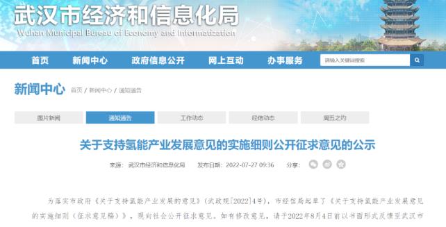 單個企業年度最高獎勵1000萬元！武漢發布支持氫能產業發展政策