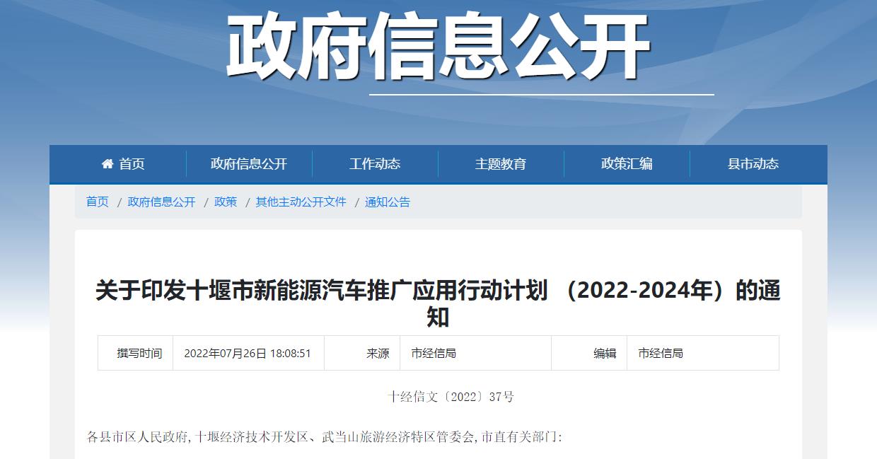《十堰市新能源汽車推廣應用行動計劃(2022-2024年)》印發(fā)