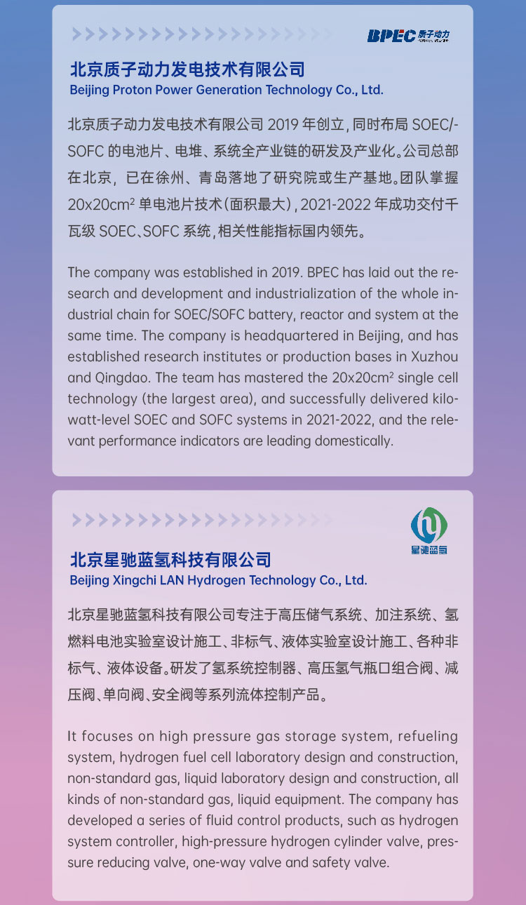 活動(dòng)報(bào)名 | 2022 H?- Eco第二屆國(guó)際氫生態(tài)年會(huì)即將拉開(kāi)帷幕！