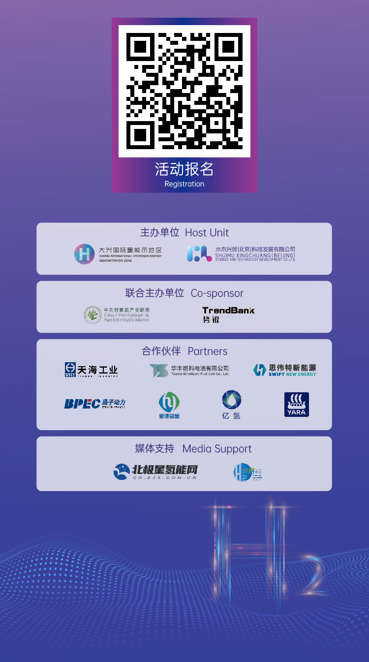 活動(dòng)報(bào)名 | 2022 H?- Eco第二屆國(guó)際氫生態(tài)年會(huì)即將拉開(kāi)帷幕！