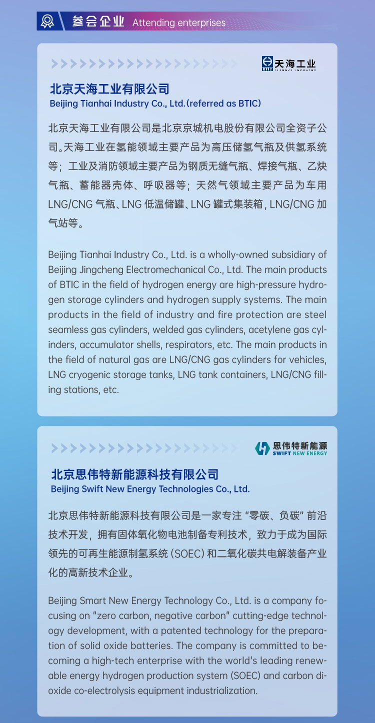 活動(dòng)報(bào)名 | 2022 H?- Eco第二屆國(guó)際氫生態(tài)年會(huì)即將拉開(kāi)帷幕！