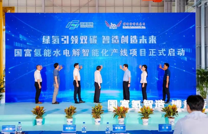 國富氫能水電解智能化產線項目啟動 國富氫能水電解智能化產線項目啟動