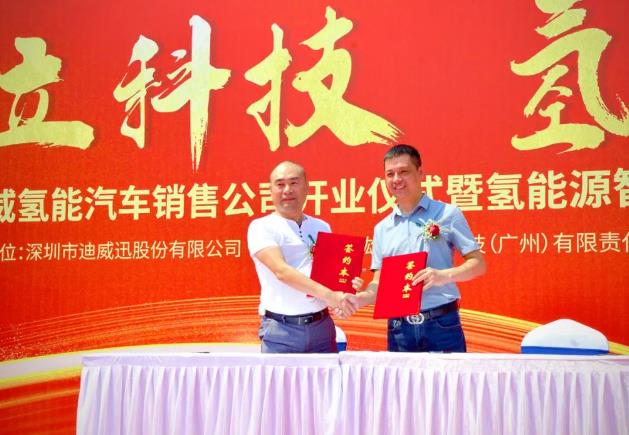 迪威迅氫能業務,廣州中心啟動儀式圓滿成功.jpg 迪威迅氫能業務,廣州中心啟動儀式圓滿成功.jpg