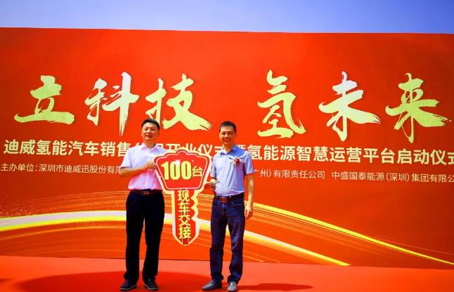 迪威迅氫能業務,廣州中心啟動儀式圓滿成功.jpg 迪威迅氫能業務,廣州中心啟動儀式圓滿成功.jpg