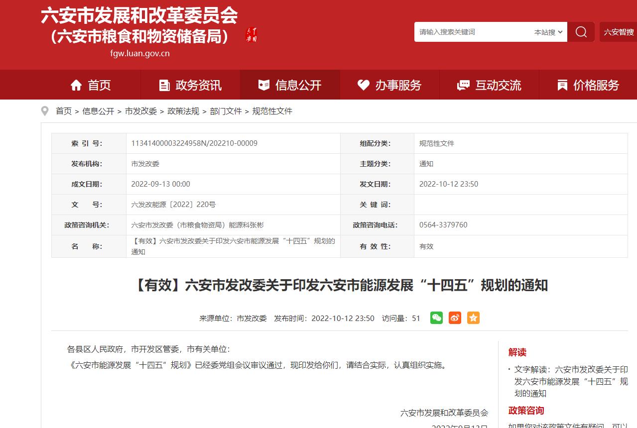 六安市能源發展“十四五”規劃.jpg 六安市能源發展“十四五”規劃.jpg