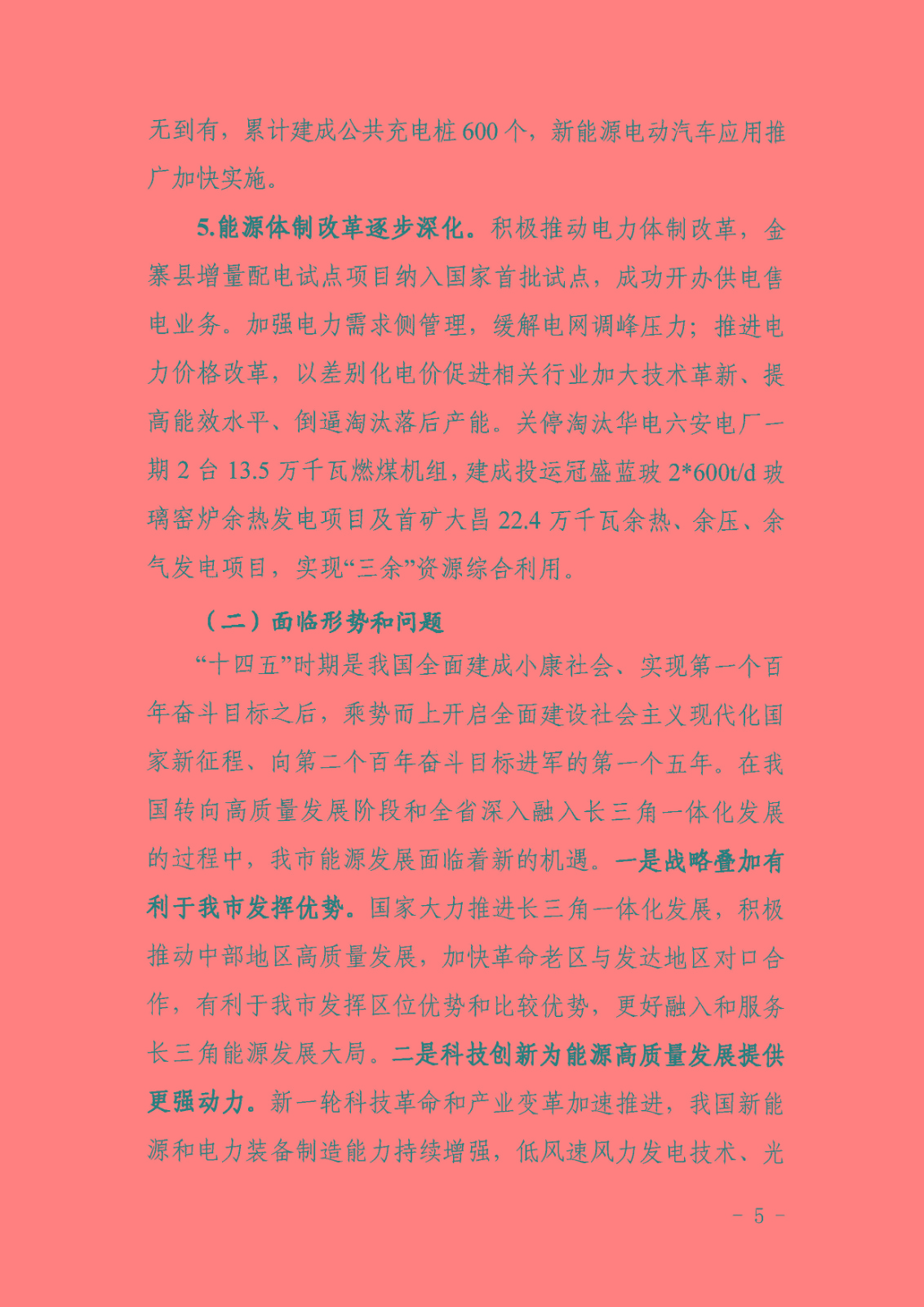 六安市能源發展“十四五”規劃_頁面_09.jpg
