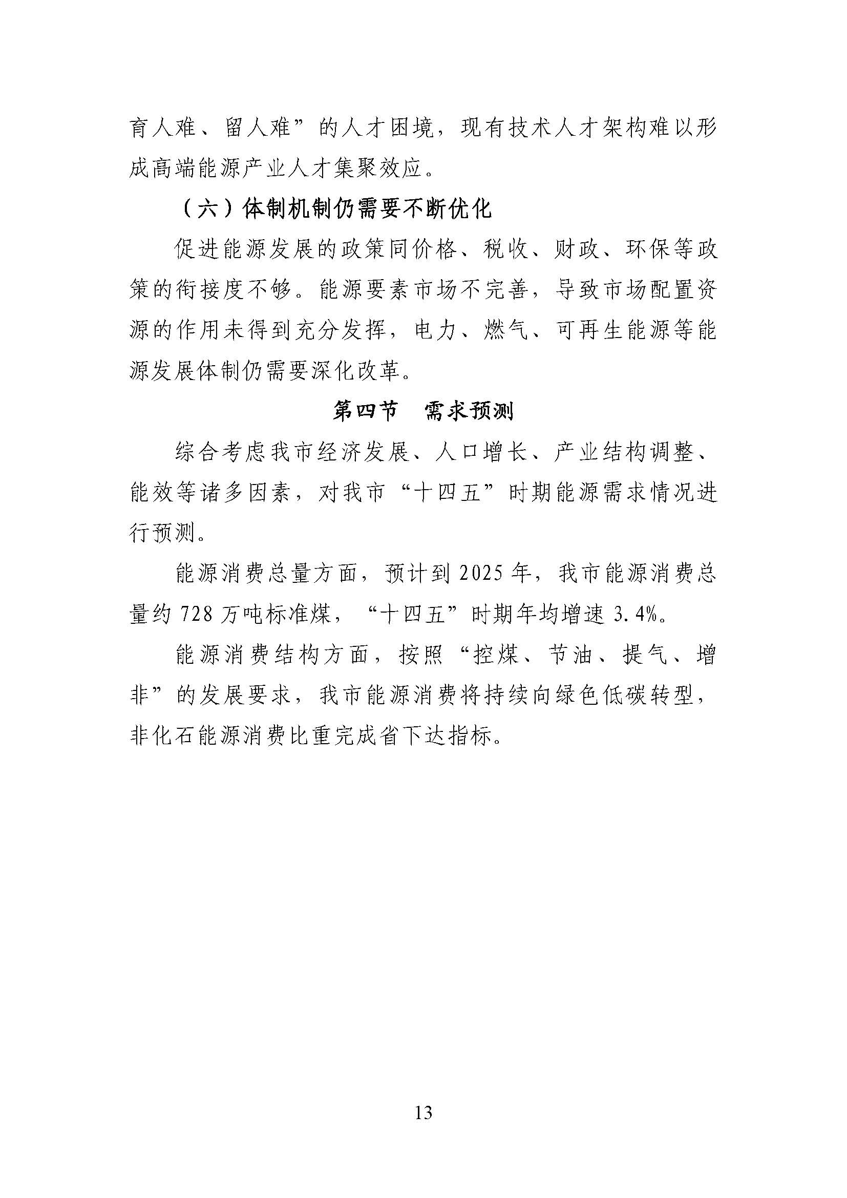 潮州市能源發(fā)展“十四五”規(guī)劃_頁(yè)面_16.jpg