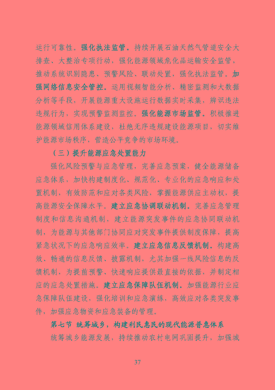 潮州市能源發(fā)展“十四五”規(guī)劃_頁(yè)面_40.jpg
