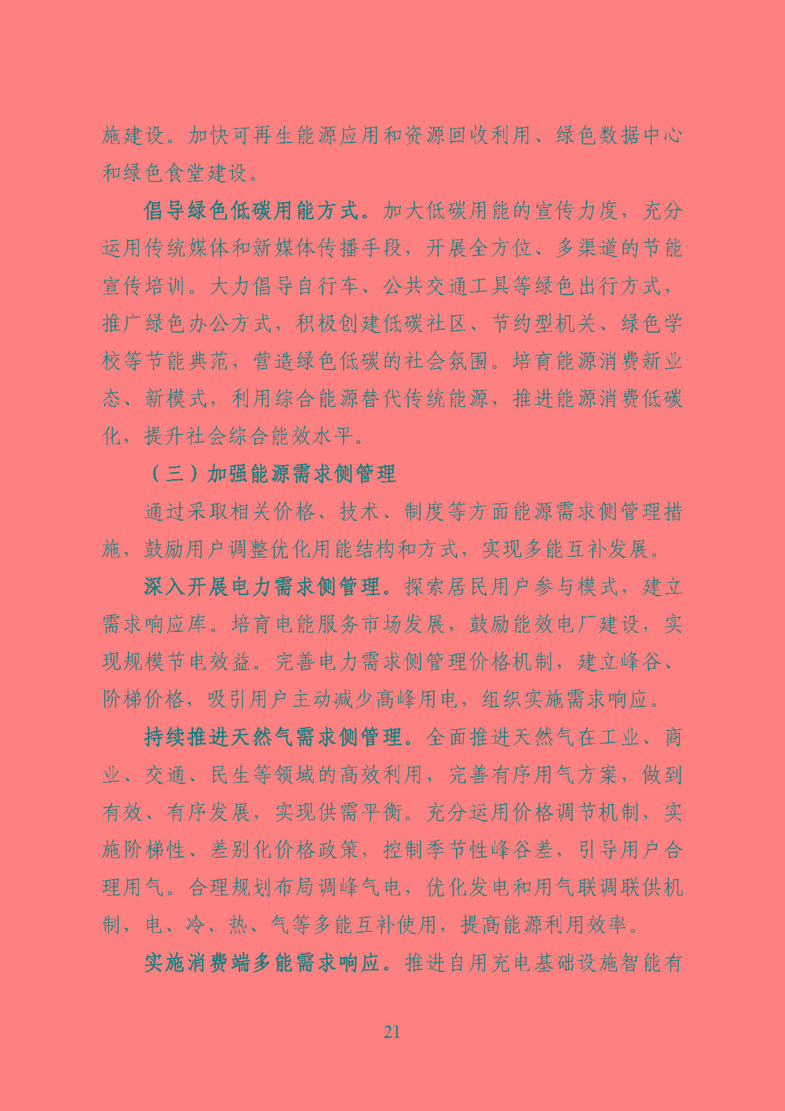 潮州市能源發(fā)展“十四五”規(guī)劃_頁(yè)面_24.jpg
