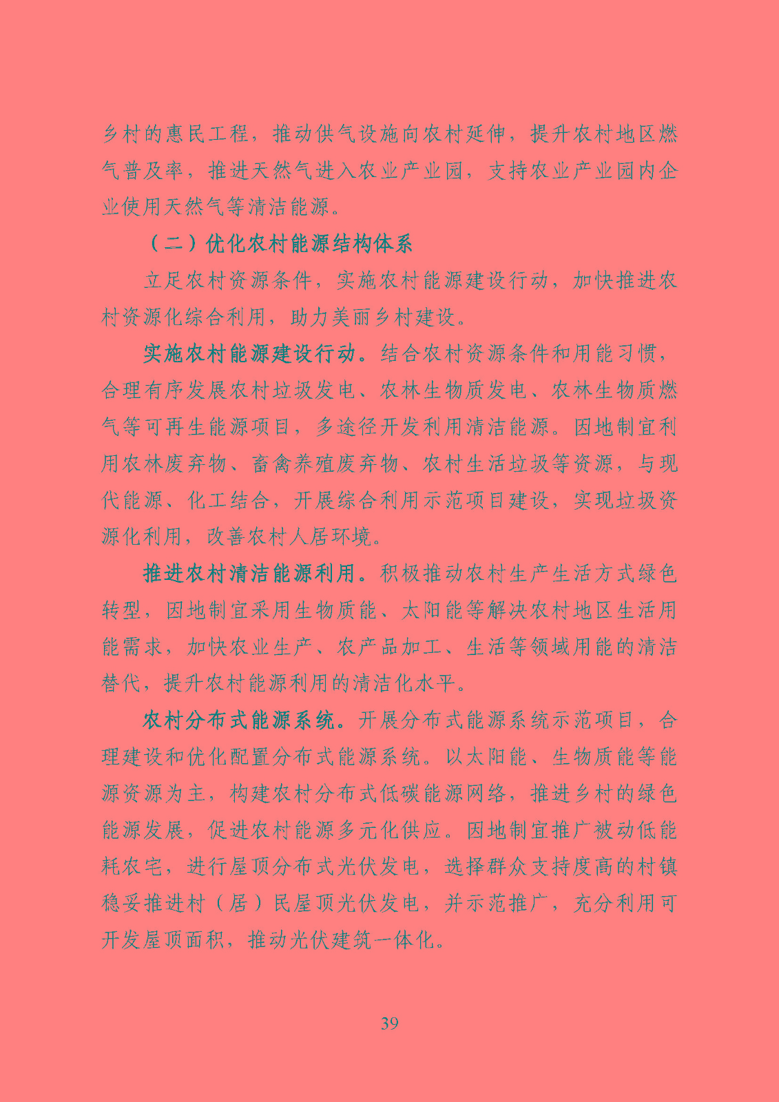 潮州市能源發(fā)展“十四五”規(guī)劃_頁(yè)面_42.jpg