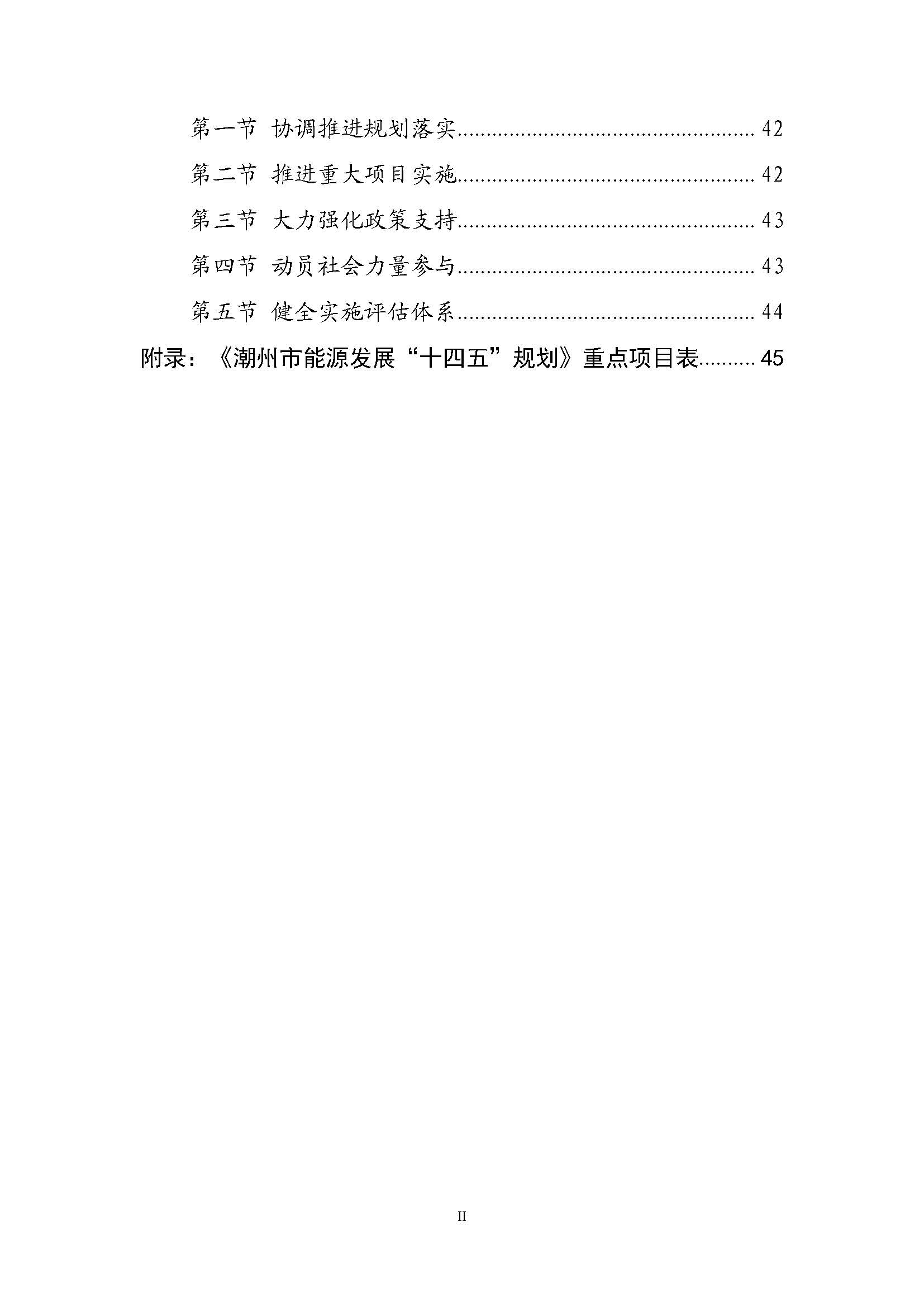 潮州市能源發(fā)展“十四五”規(guī)劃_頁(yè)面_03.jpg