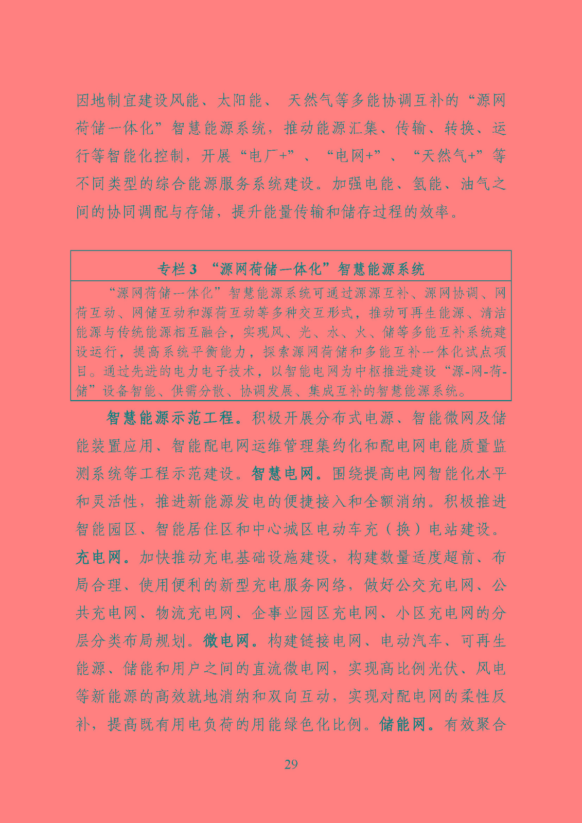潮州市能源發(fā)展“十四五”規(guī)劃_頁(yè)面_32.jpg