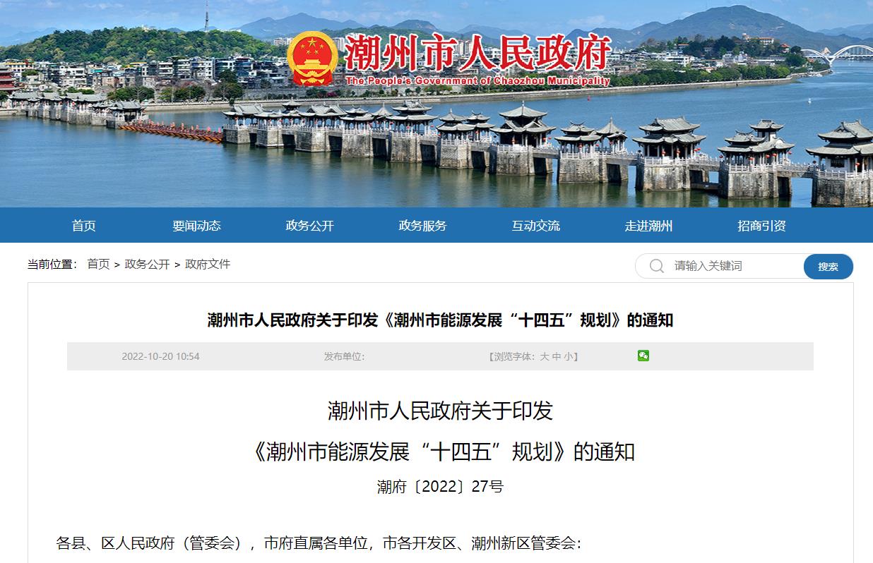 大力發(fā)展氫能等非化石能源!潮州市能源發(fā)展“十四五”規(guī)劃發(fā)布.jpg 大力發(fā)展氫能等非化石能源!潮州市能源發(fā)展“十四五”規(guī)劃發(fā)布.jpg