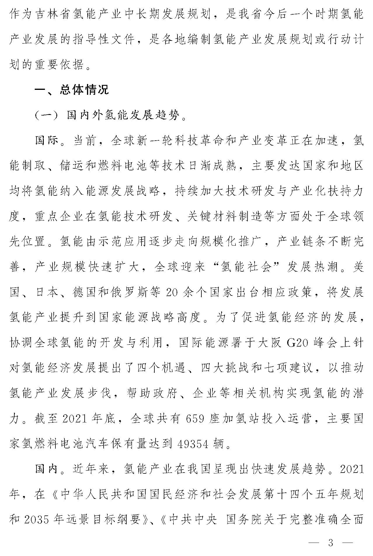 “氫動(dòng)吉林”中長期發(fā)展規(guī)劃(2021-2035年)_頁面_02.jpg