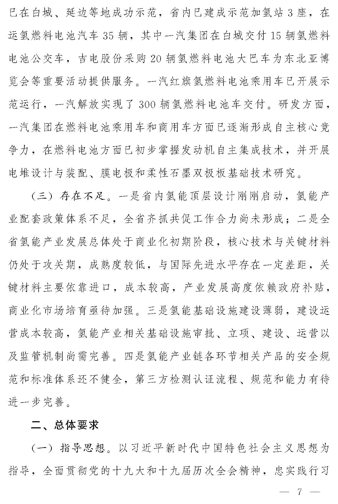 “氫動(dòng)吉林”中長期發(fā)展規(guī)劃(2021-2035年)_頁面_06.jpg