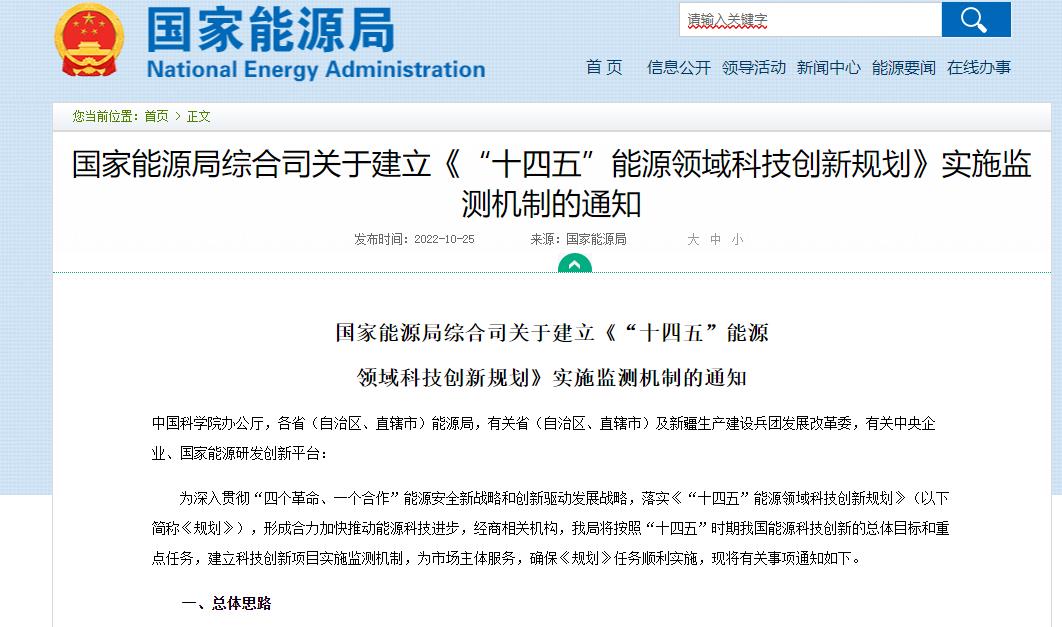 “十四五”能源領域科技創新規劃.jpg “十四五”能源領域科技創新規劃.jpg