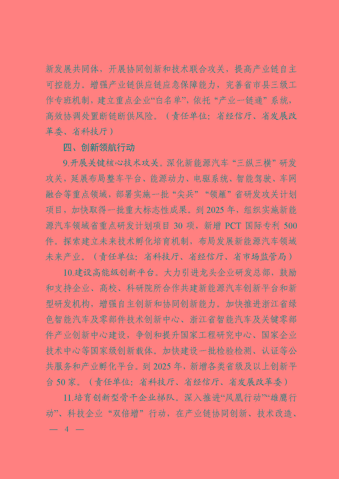 浙江省加快新能源汽車產(chǎn)業(yè)發(fā)展行動方案(征求意見稿)_頁面_04.jpg