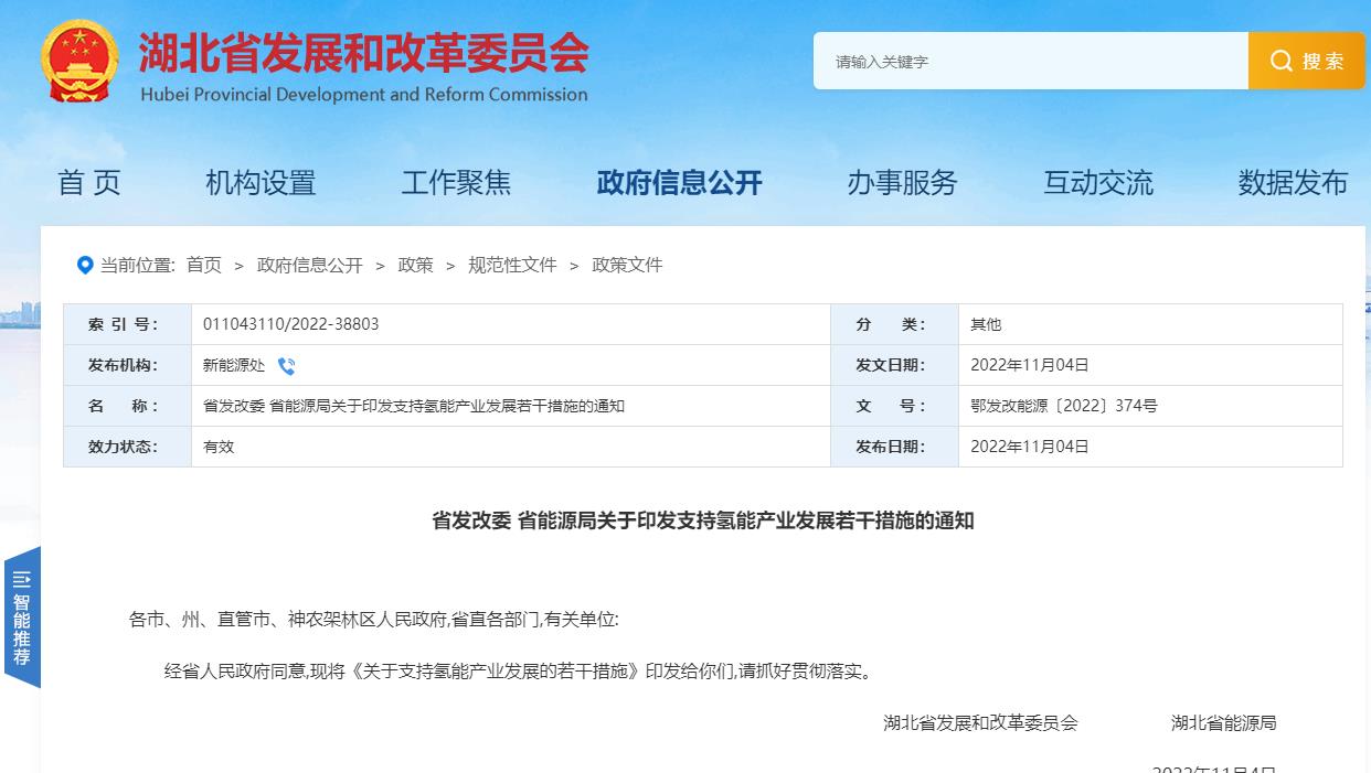 關于支持氫能產業發展的若干措施.jpg 關于支持氫能產業發展的若干措施.jpg