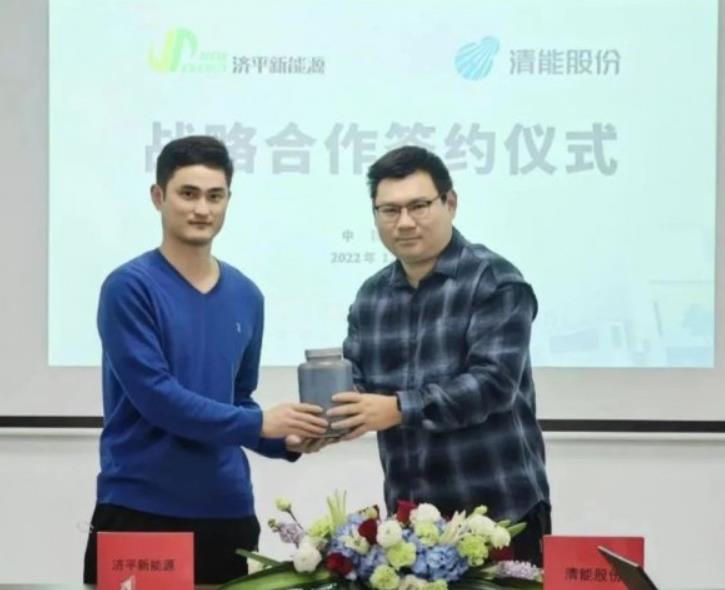 3年100MW示范目標(biāo)，清能股份與濟平新能源簽署戰(zhàn)略合作協(xié)議.jpg
