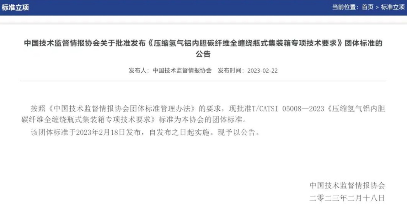 中集安瑞科主導制訂三型瓶氫氣管束集裝箱團標發布,助力低碳能源轉型.jpeg