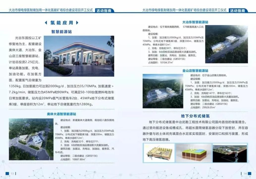 總投資52億元！全國(guó)首個(gè)地下巖穴儲(chǔ)氫項(xiàng)目落地湖北.jpg