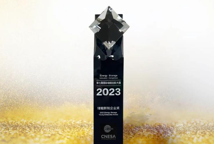 中氫源安榮獲第七屆國(guó)際儲(chǔ)能創(chuàng)新大賽新銳企業(yè)獎(jiǎng).jpg
