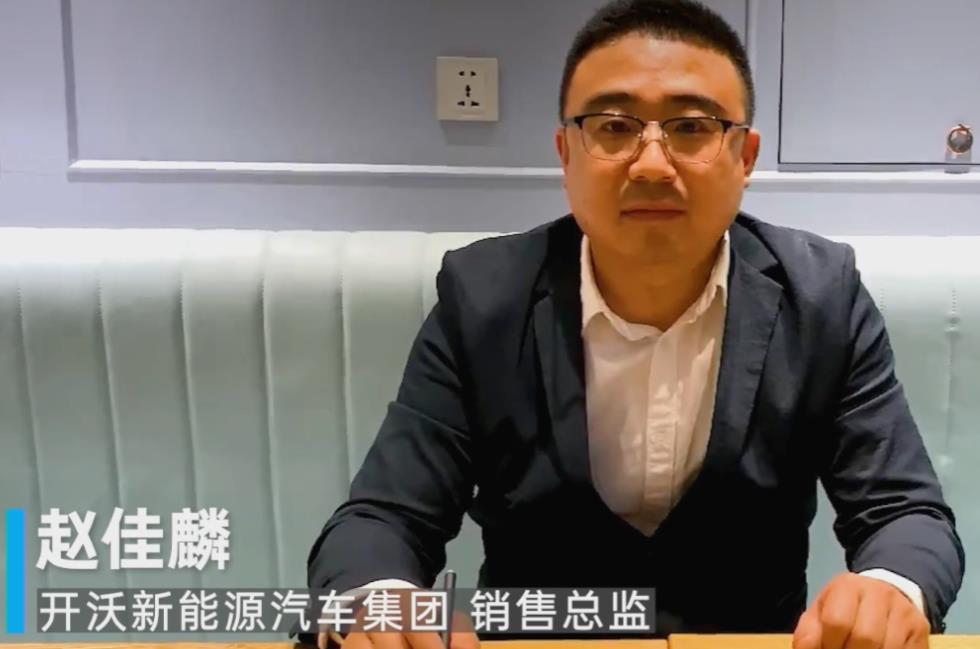 開沃新能源汽車集團(tuán)銷售總監(jiān)趙佳麟.jpg