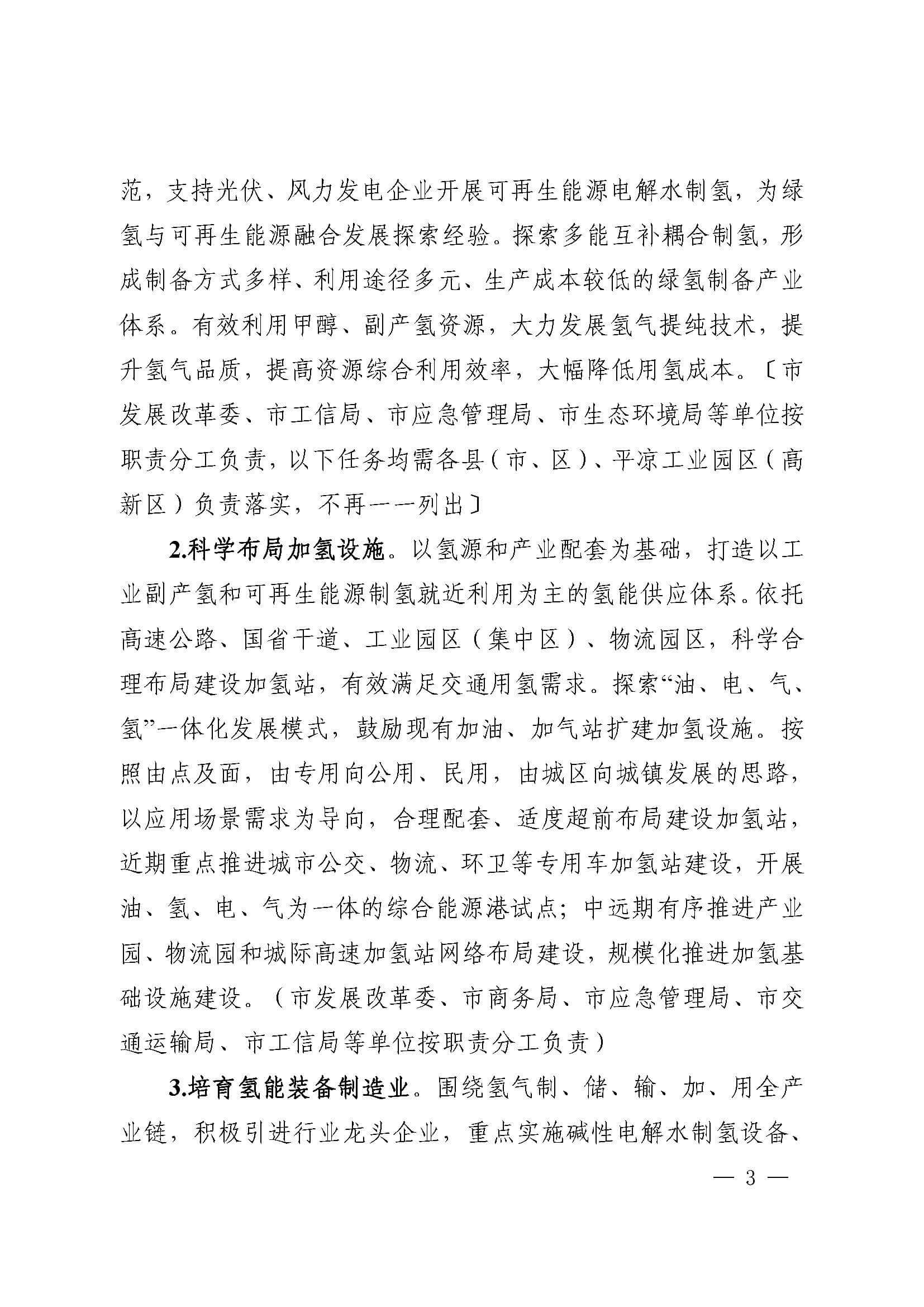 關(guān)于加快推進氫能產(chǎn)業(yè)發(fā)展的實施意見_頁面_3.jpg