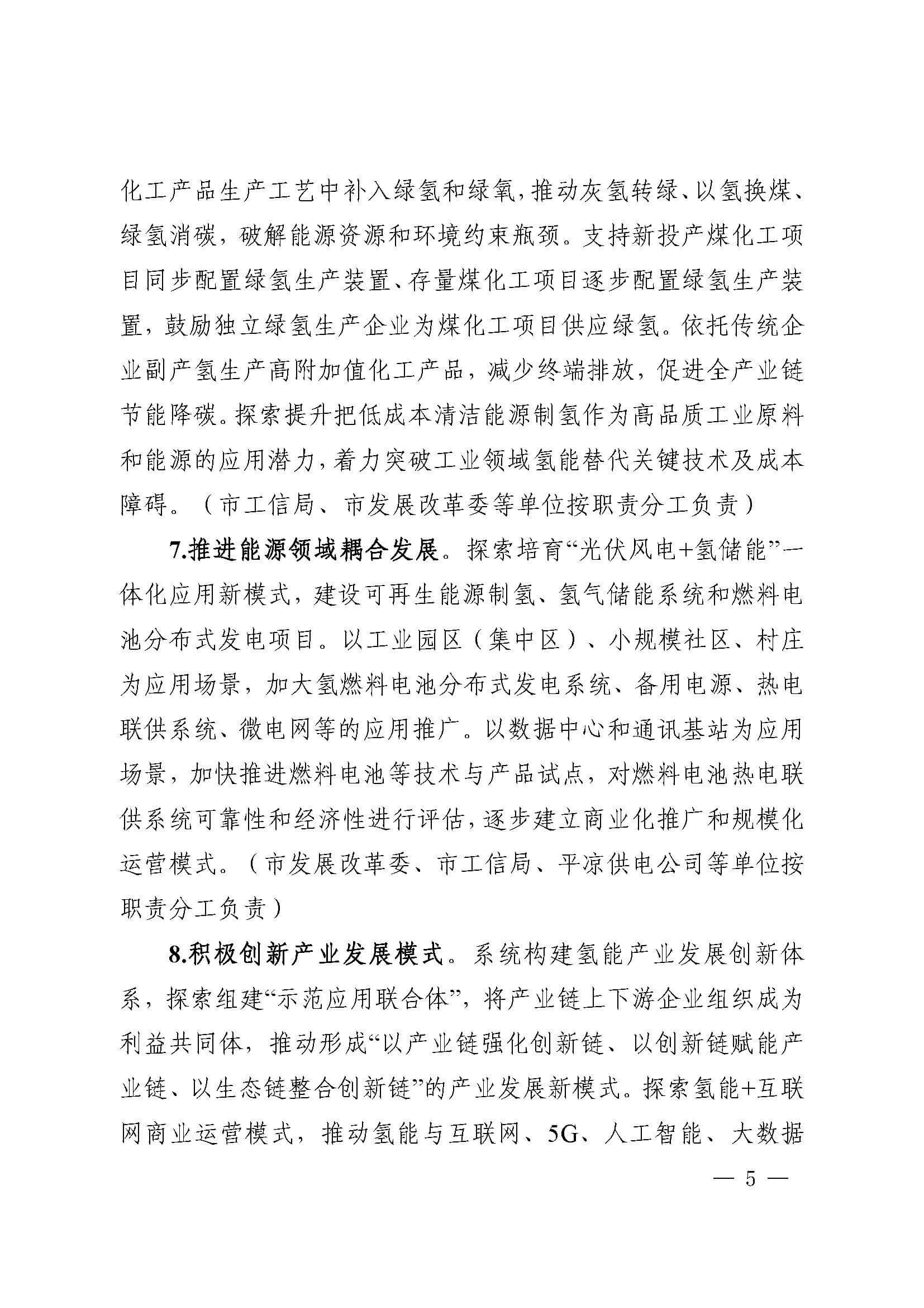 關(guān)于加快推進氫能產(chǎn)業(yè)發(fā)展的實施意見_頁面_5.jpg