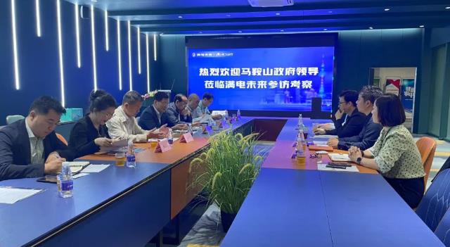 馬鞍山聯(lián)動滿電未來共促氫能產(chǎn)業(yè)發(fā)展.jpg 馬鞍山聯(lián)動滿電未來共促氫能產(chǎn)業(yè)發(fā)展.jpg