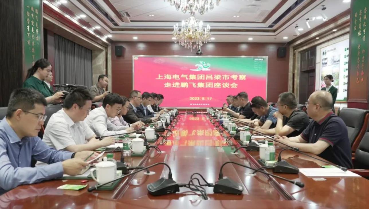 鵬飛集團攜手上海電氣,氫能產業合作駛入快車道.jpg 鵬飛集團攜手上海電氣,氫能產業合作駛入快車道.jpg