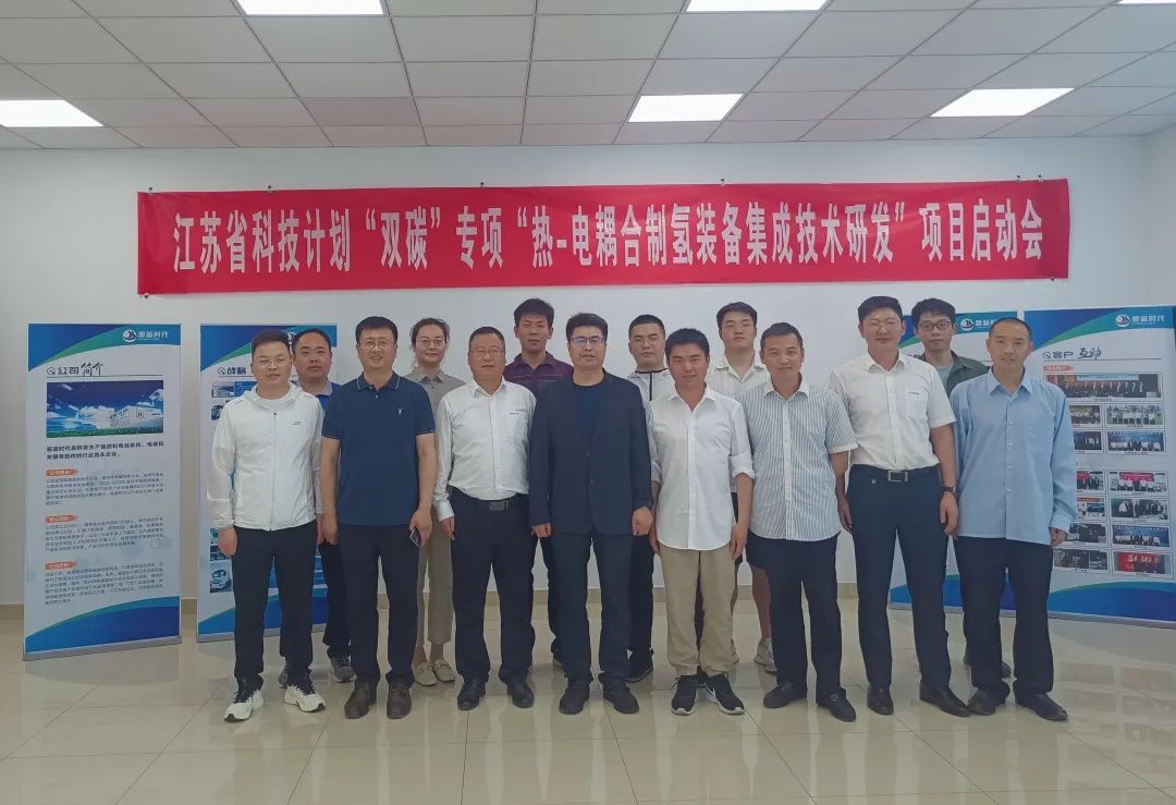 江蘇省雙碳科技創(chuàng)新專項(xiàng)啟動(dòng)會(huì)在揚(yáng)州氫藍(lán)召開.jpg