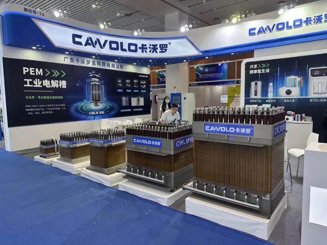 卡沃羅參展2023世界氫能技術(shù)大會.jpg