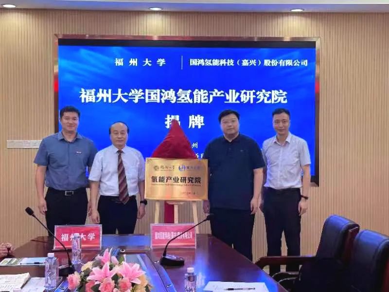 國(guó)鴻氫能與福州大學(xué)簽署重大項(xiàng)目合作協(xié)議-1.jpg