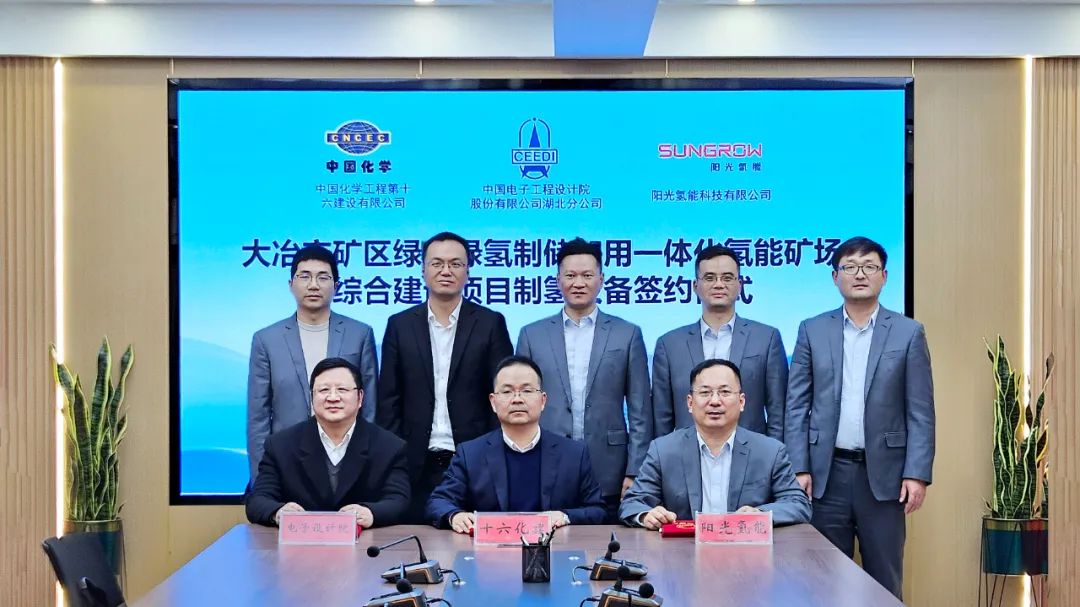陽(yáng)光氫能簽約大冶國(guó)家氫能創(chuàng)新應(yīng)用工程.jpg